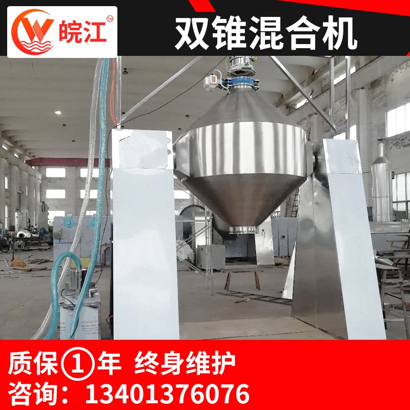 工厂供应双锥干粉混合机 维生素双锥混合设备 支持供应 皖江干燥图2