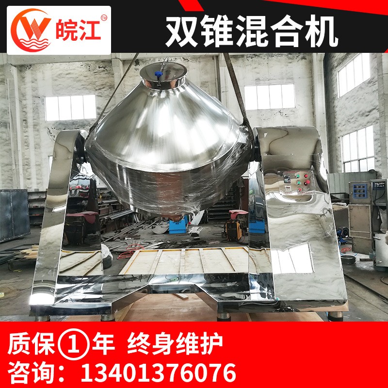 工厂供应双锥干粉混合机 维生素双锥混合设备 支持供应 皖江干燥图3