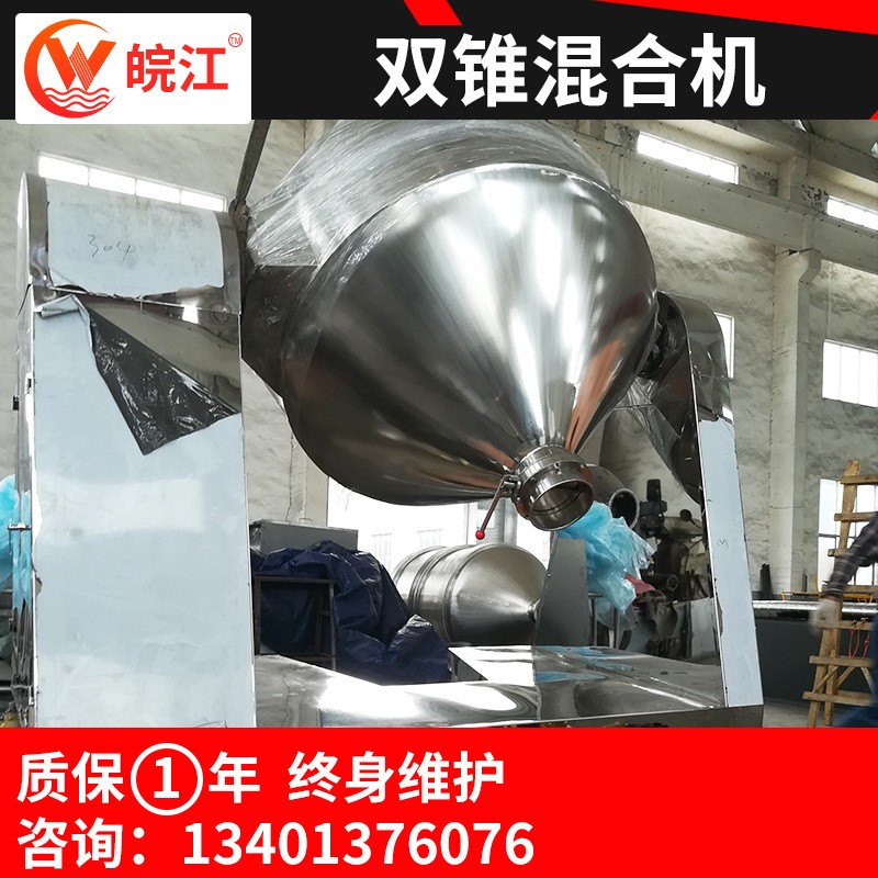 工厂供应双锥干粉混合机 维生素双锥混合设备 支持供应 皖江干燥图4