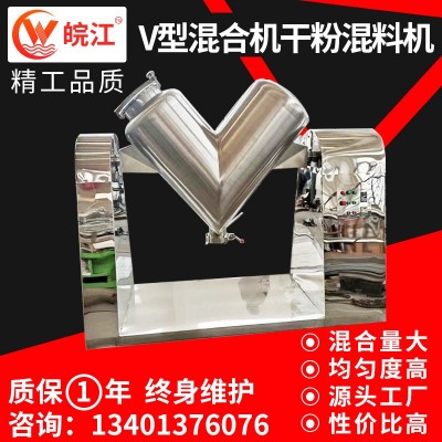 v型混合机 医药食品粉末颗粒高速搅拌混料设备立式混料机v型混合