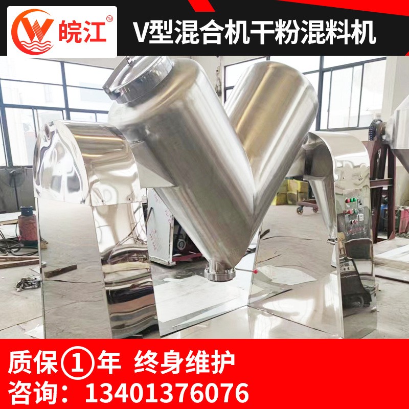 v型混合机 医药食品粉末颗粒高速搅拌混料设备立式混料机v型混合图4