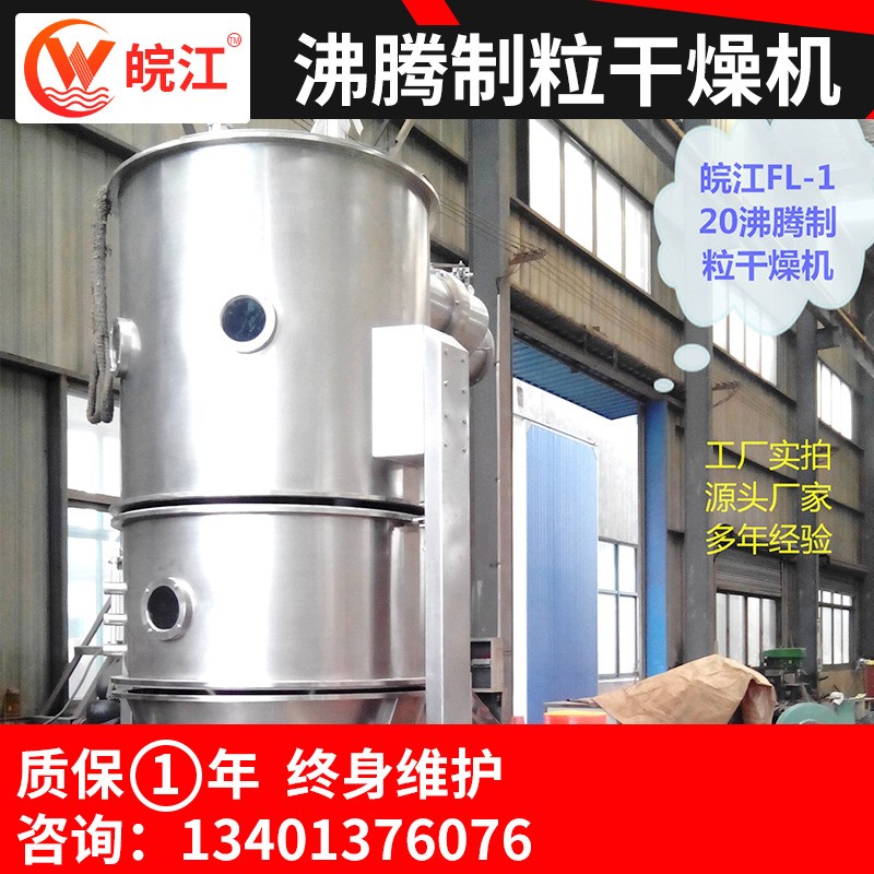 厂家供应高效沸腾干燥机食品生物化工粉末沸腾制粒干燥机质量保证图2