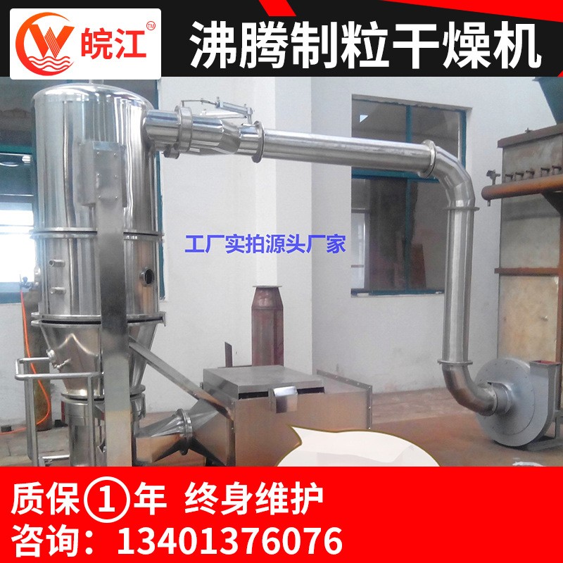 厂家供应高效沸腾干燥机食品生物化工粉末沸腾制粒干燥机质量保证图3