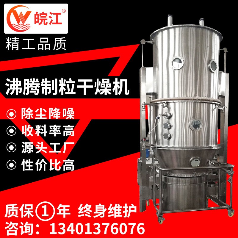 厂家供应高效沸腾干燥机食品生物化工粉末沸腾制粒干燥机质量保证