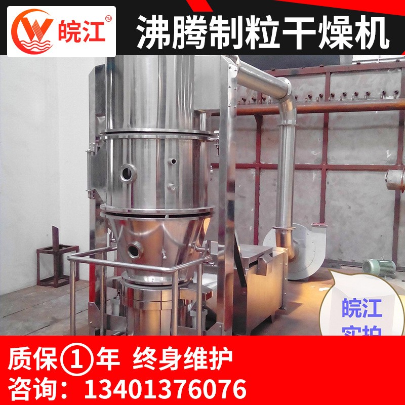 厂家供应高效沸腾干燥机食品生物化工粉末沸腾制粒干燥机质量保证图4