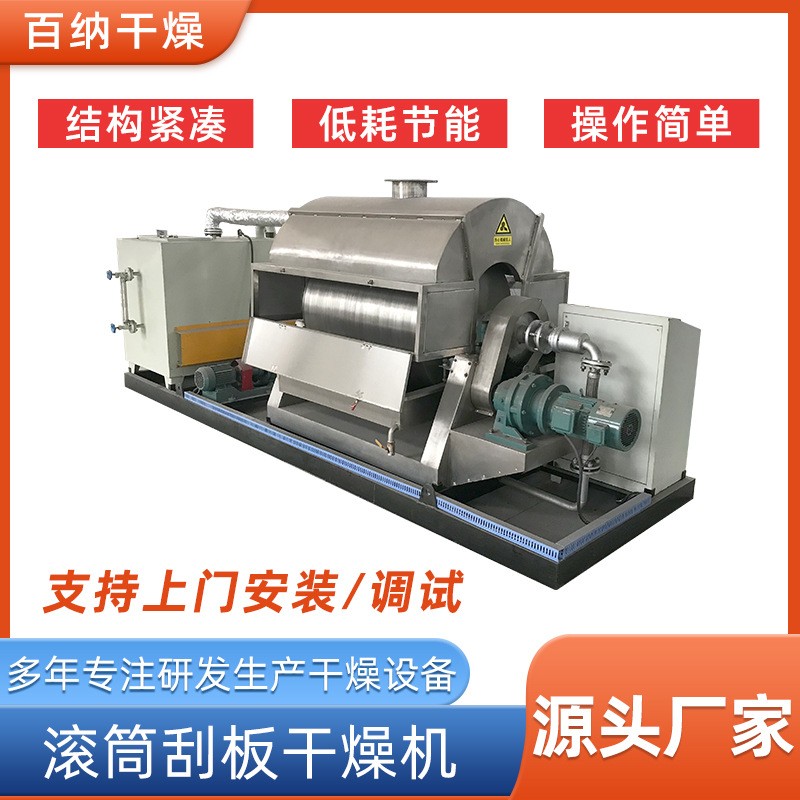 厂家供应医药真空粘稠物料化工溶液药品烘干滚筒刮板干燥机