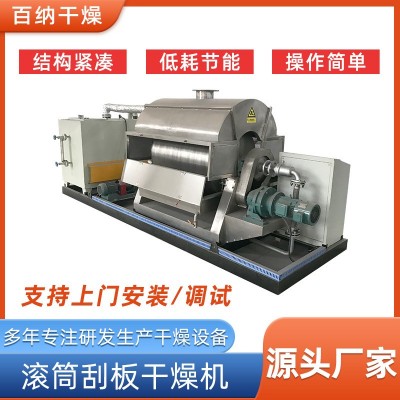 厂家供应医药真空粘稠物料化工溶液药品烘干滚筒刮板干燥机