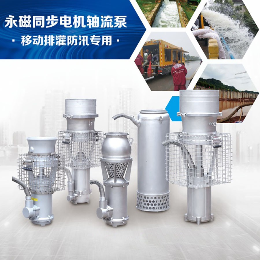 大流量便携式潜水泵防汛泵永磁高速轴流泵抗涝抢险移动排灌变频泵图2