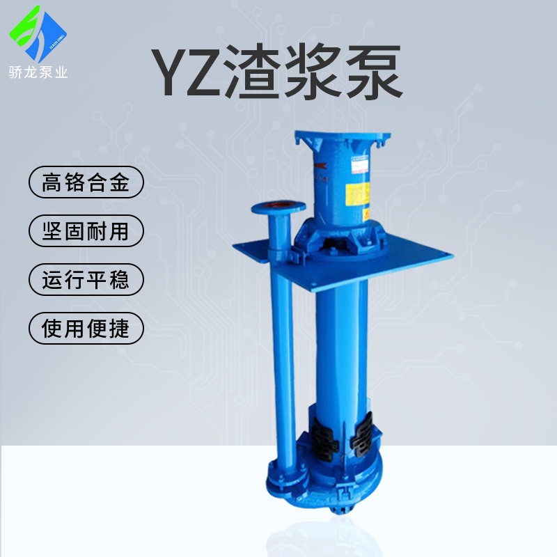 厂家预制YZ立式渣浆泵无堵塞耐磨损高扬程大流量吸沙YZ液下渣浆泵