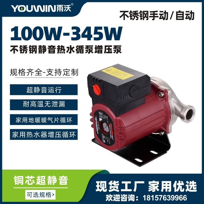 雨沃不锈钢屏蔽循环泵暖气增压泵地暖回水泵120W165W300W厂家