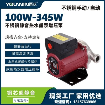 雨沃不锈钢屏蔽循环泵暖气增压泵地暖回水泵120W165W300W厂家