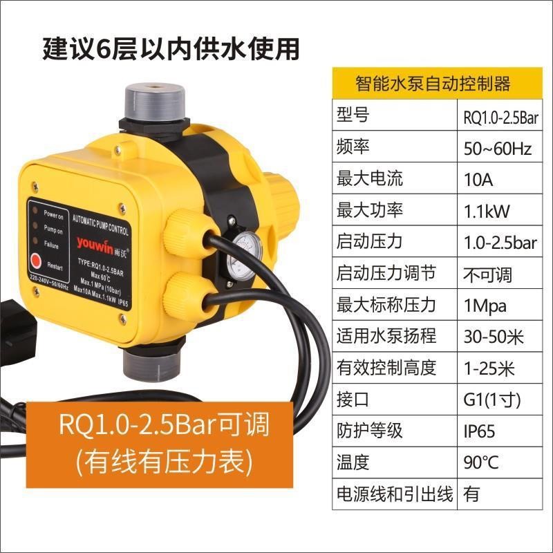 雨沃全自动家用水泵电子压力开关自吸泵微电脑可调压力控制器220V图4