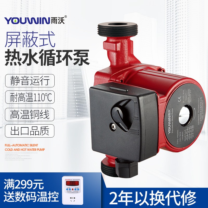 雨沃家用静音增压泵地热循环泵暖气循环水泵