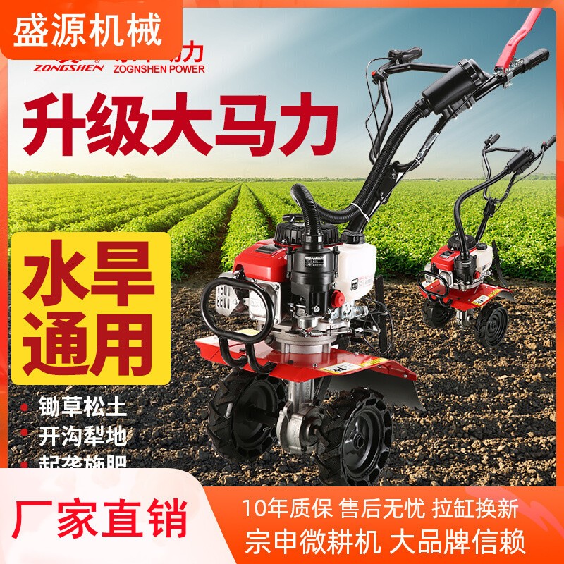 宗申汽油微耕机多功能旋耕松土机家用小型除草耕地机开沟培土机图2