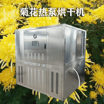 10P菊花专用大型烘干机 金丝皇菊高温烘干设备 胎菊专用干燥机