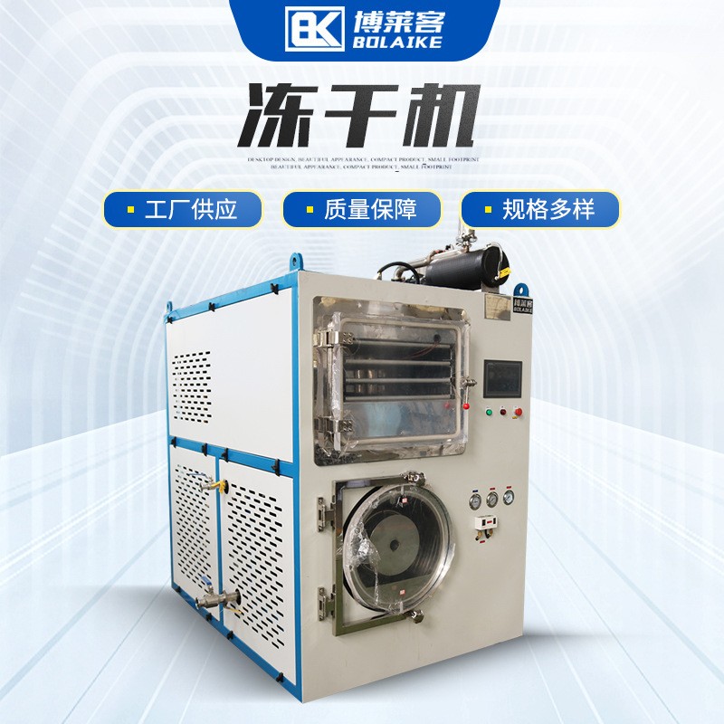 厂家直供蔬菜水果花卉类一平方冻干机低温真空冷冻干燥机质量保障图2