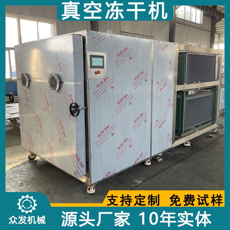 供应水果草莓青桔冻干机果蔬肉类真空冷干燥设备液体蘑菇冻干机器图2