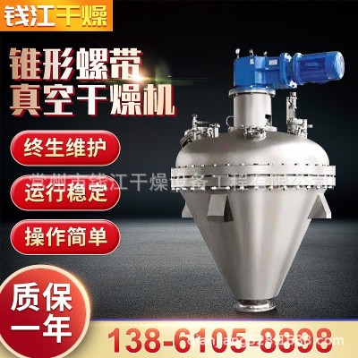 螺带真空干燥机 内加热单锥真空烘干机搅拌混合干燥机