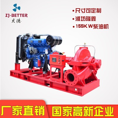贝德XBC-S单级双吸柴油机消防泵组 大流量应急消防柴油机水泵