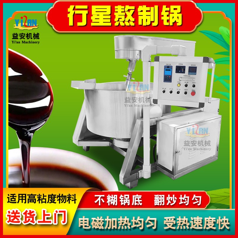 现货全自动行星搅拌锅 燃气预制菜炒菜机 中央厨房学校食堂炒锅图3