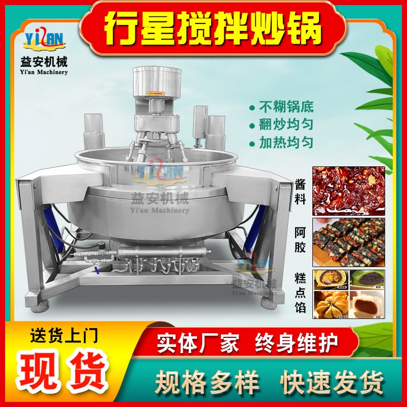 现货全自动行星搅拌锅 燃气预制菜炒菜机 中央厨房学校食堂炒锅图5