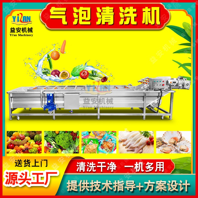 现货果蔬清洗机 青菜预制菜清洗机 净菜加工瓜果玉米气泡清洗设备图2