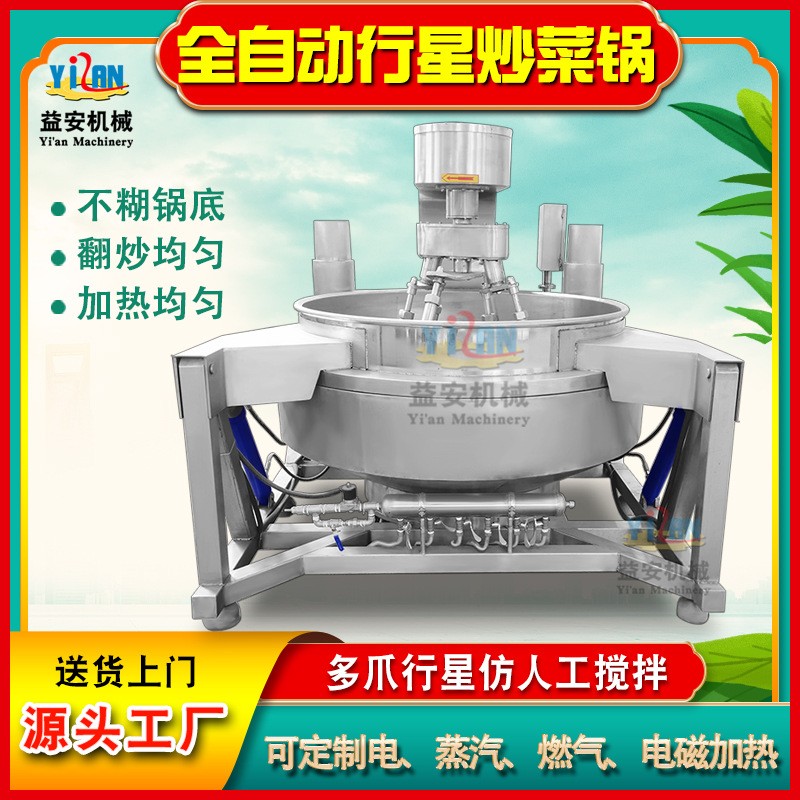 现货五仁莲蓉豆沙月饼馅料行星炒锅 奶酪糕点炒锅 凉粉阿胶熬制锅图4