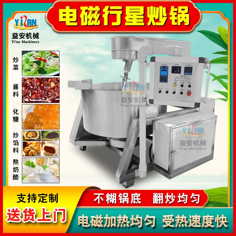 现货五仁莲蓉豆沙月饼馅料行星炒锅 奶酪糕点炒锅 凉粉阿胶熬制锅图3