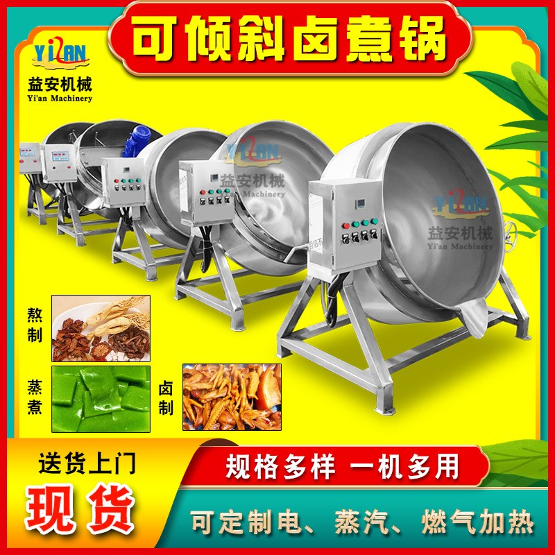 现货酱牛肉蒸汽夹层锅 鸭肉制品猪头肉猪蹄卤煮锅 海参蒸煮熬汤锅图2