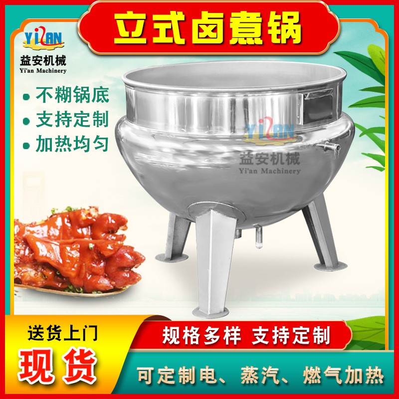 现货酱牛肉蒸汽夹层锅 鸭肉制品猪头肉猪蹄卤煮锅 海参蒸煮熬汤锅图3