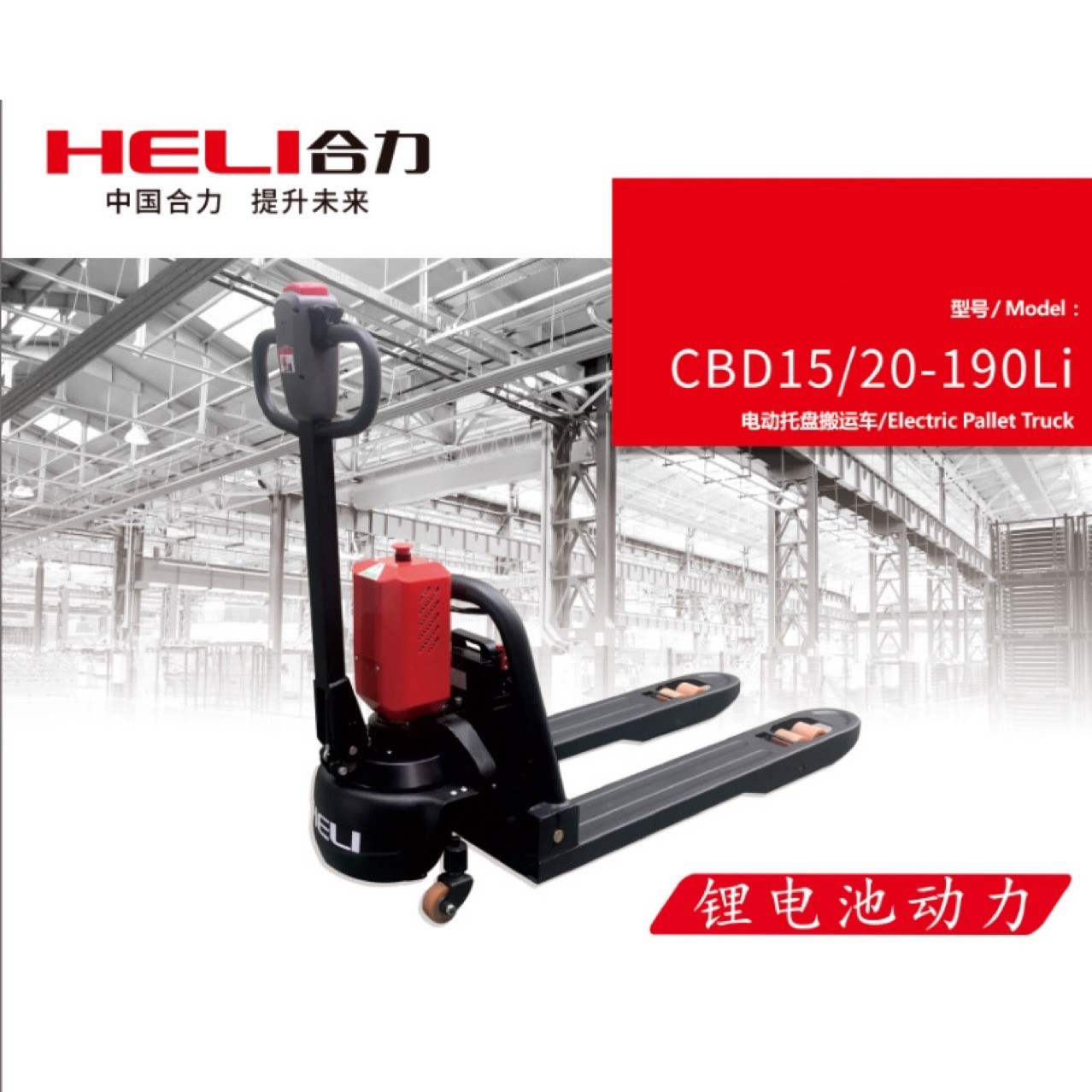 合力叉车锂电池全电动1.5吨-2吨搬运车图2