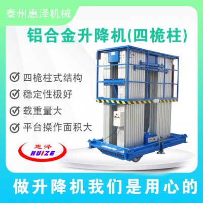 惠泽机械铝合金升降机四桅柱移动轻便升降机高空作业平台