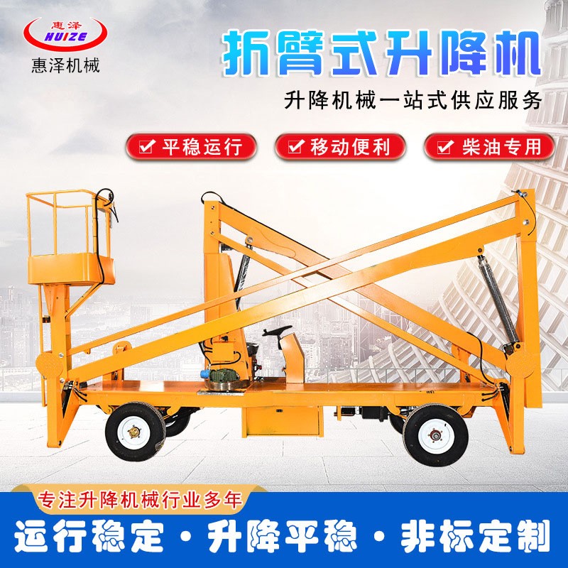 惠泽机械自行走折臂式升降机无障碍伸缩臂高空作业车曲臂电动液压
