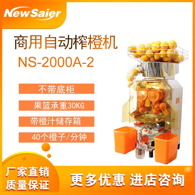 自动橙子榨汁机 水果店鲜橙柠檬挤压机设备 2000A-2