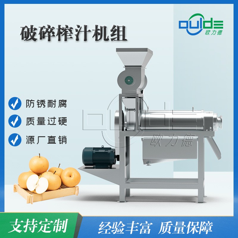 厂家直销不锈钢304工业螺旋挤压水果破碎加榨汁秋月梨破碎榨汁机图3
