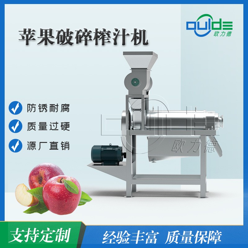 工业商用专用不锈钢螺旋挤压破碎厂家直销苹果破碎榨汁机图2