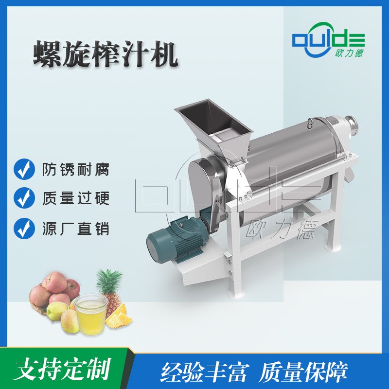 厂家直供工业不锈钢果蔬榨汁机苹果梨西瓜螺旋压榨机渣汁分离图5