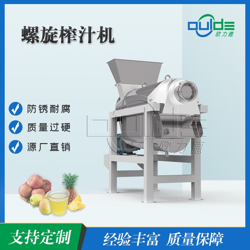 厂家直供工业不锈钢果蔬榨汁机苹果梨西瓜螺旋压榨机渣汁分离图3