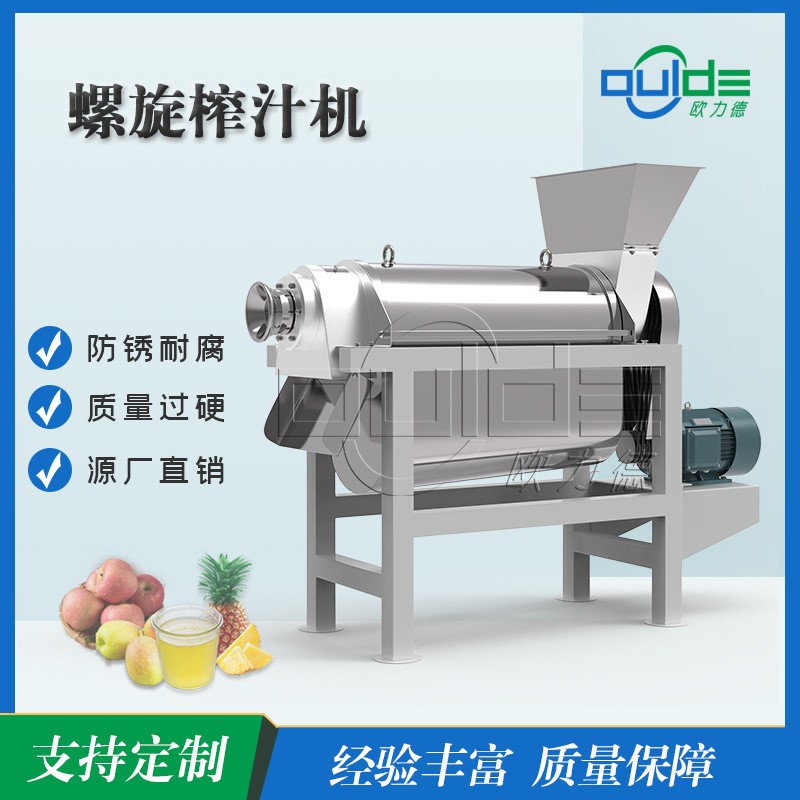 厂家直供工业不锈钢果蔬榨汁机苹果梨西瓜螺旋压榨机渣汁分离