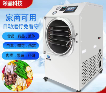 晶华真空冷冻干燥机果蔬燕窝宠物草莓疫苗药材蔬菜智能实用冻干机图2