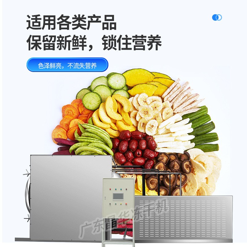领创晶华冻干机加工大型真空冷冻干燥机设备中药水果蔬菜宠物商用图3