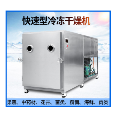 领创晶华真空冻干机设备菠萝蜜滋补品药材药材疫苗宠物大型机商用