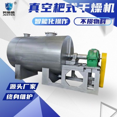 厂家定制真空耙式干燥机热敏性物料烘干设备导热油卧式耙式干燥机