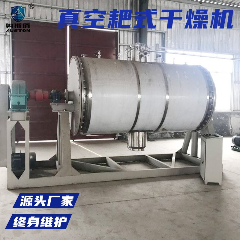 厂家定制真空耙式干燥机热敏性物料烘干设备导热油卧式耙式干燥机图5