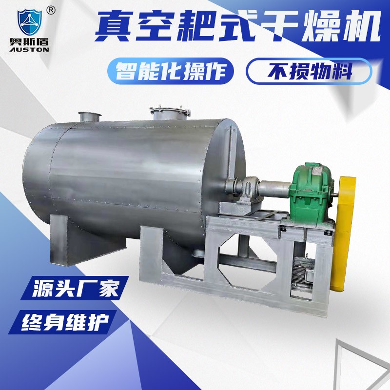 厂家定制真空耙式干燥机热敏性物料烘干设备导热油卧式耙式干燥机图2