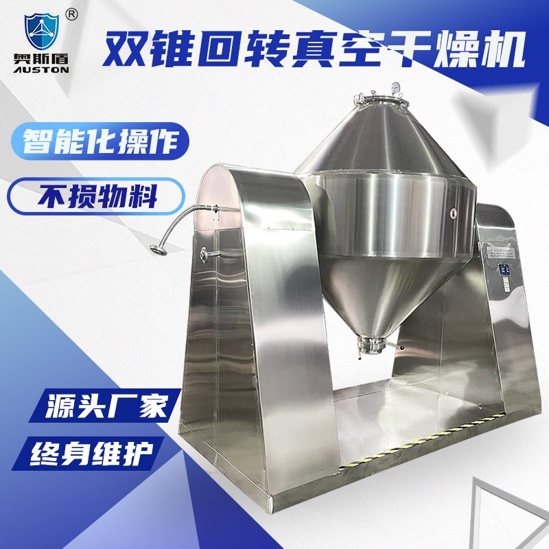 搪瓷双锥回转干燥机锂电池材料真空烘干机塑料双锥回转真空干燥机图3