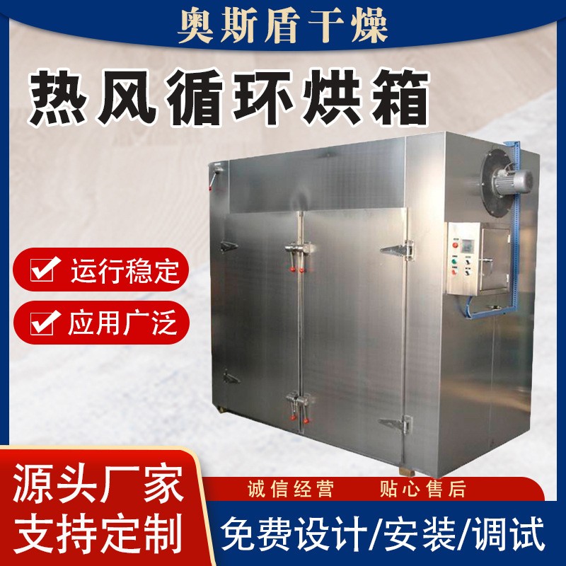 金银花热风循环烘箱 花椒食品空气能烘干机 切片水果脱水烘干房