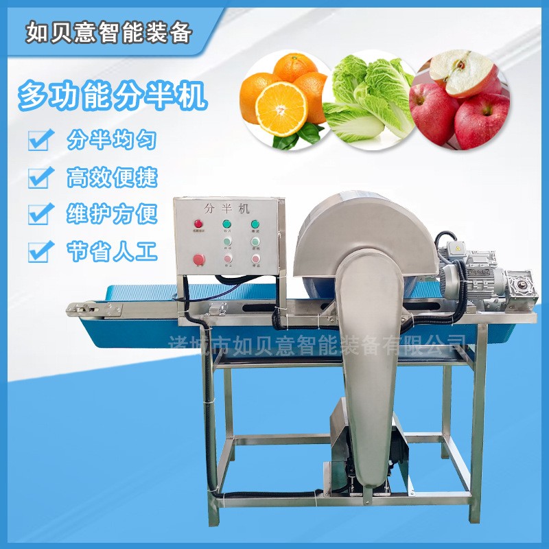 厂家供应商用红薯分半机全自动土豆分半机 不锈钢果蔬分半机