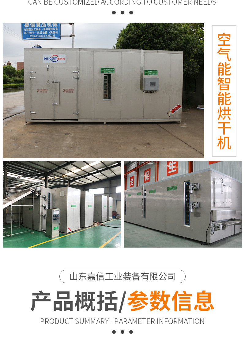 空气能智能烘干机（套）_03.jpg