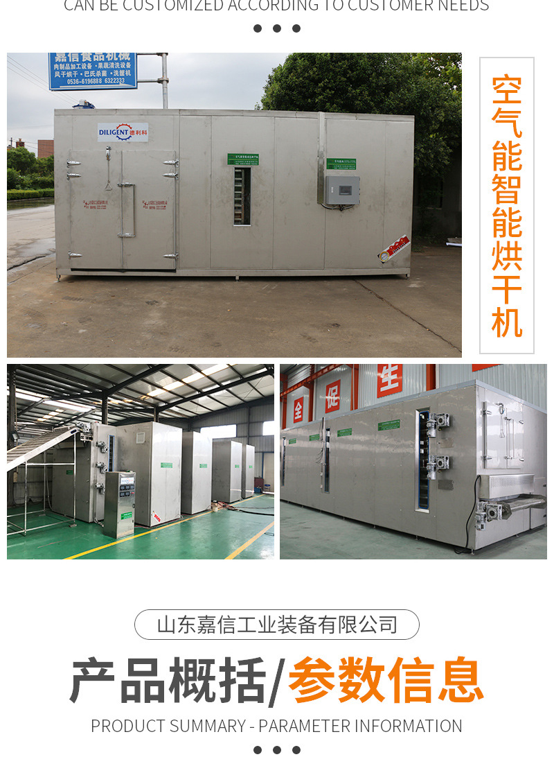 空气能智能烘干机（套）_03.jpg